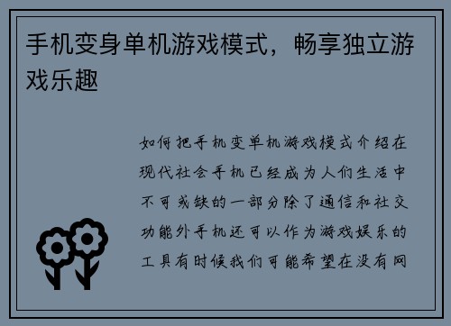 手机变身单机游戏模式，畅享独立游戏乐趣