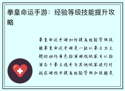拳皇命运手游：经验等级技能提升攻略