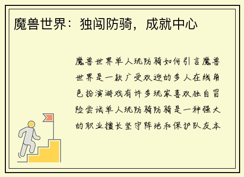 魔兽世界：独闯防骑，成就中心