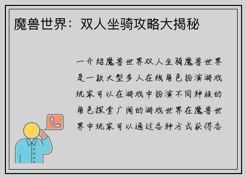 魔兽世界：双人坐骑攻略大揭秘